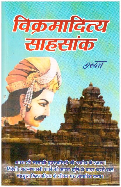 VIKRMADITYA SAHSHANK GURUDUTT