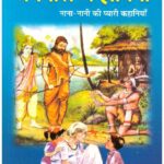 AANMOL KAHANIYA