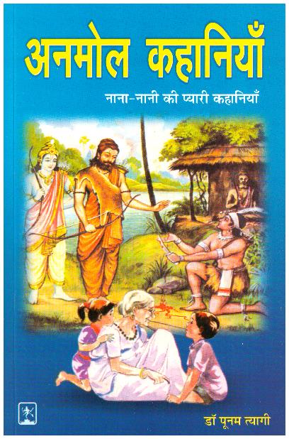AANMOL KAHANIYA