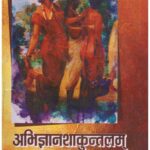 ABHIJNANA SAKUNTALAM
