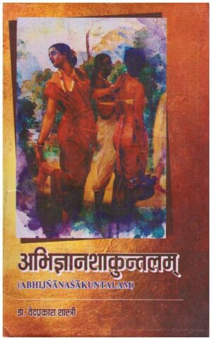 ABHIJNANA SAKUNTALAM