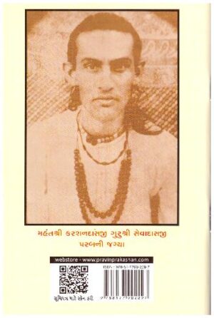 AMAR SANT DEVIDAS