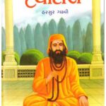 AMAR SANT DEVIDAS