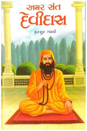 AMAR SANT DEVIDAS