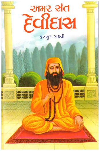 AMAR SANT DEVIDAS