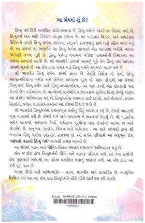 APDO VAHALO HINDU DHARM