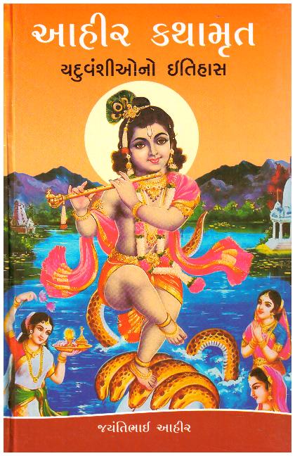Aahir Kathamrut