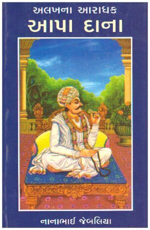 Aapa Dana
