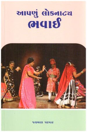 Aapanu Loknatya Bhavai