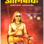 Aatmabodha