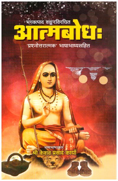 Aatmabodha