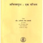 Abhinav Gupta Ek Parichaya