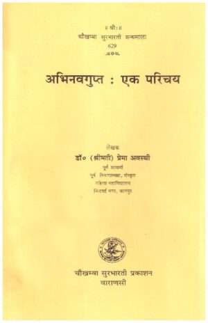 Abhinav Gupta Ek Parichaya