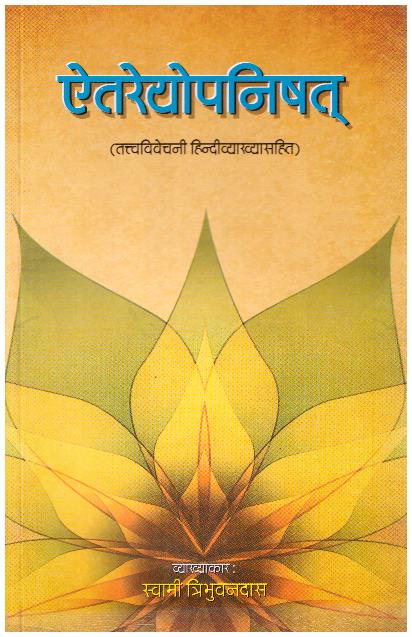 Aitareyopanishad