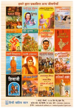 Amar Senani Savarkar