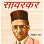 Amar Senani Savarkar