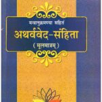 Atharveda Samhita