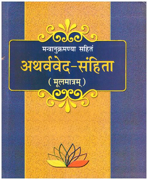 Atharveda Samhita