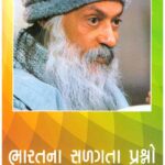 BHARAT NA SADAGTA PRASHNO
