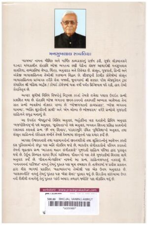 BHOJAL VANINU AMRUT VARSE ANARADHAR