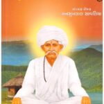 BHOJAL VANINU AMRUT VARSE ANARADHAR