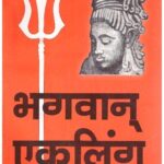 Bhagwan Ekling