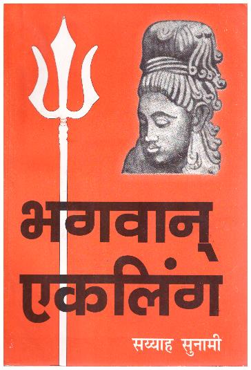 Bhagwan Ekling