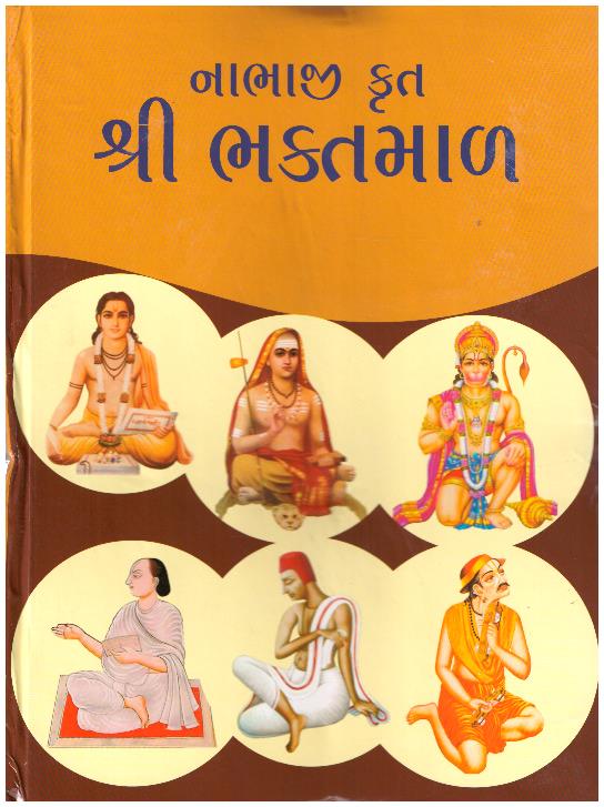 Bhaktamal