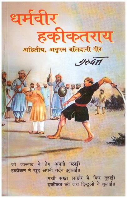 DHARMVEER HAKIKAT RAY