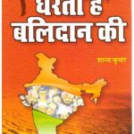 DHARTI HE BALIDAN KI