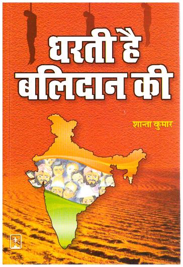 DHARTI HE BALIDAN KI