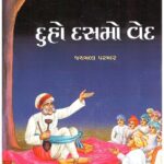 DUHO DASHMO VAID