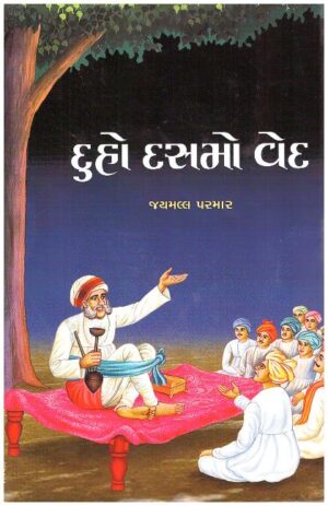 DUHO DASHMO VAID