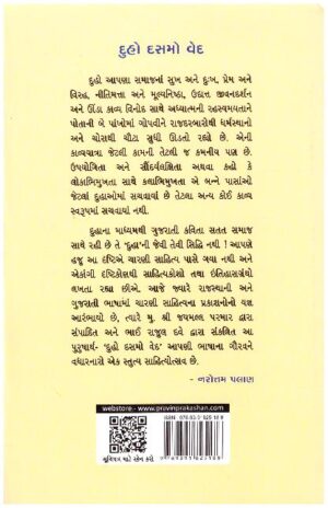 DUHO DASHMO VAID
