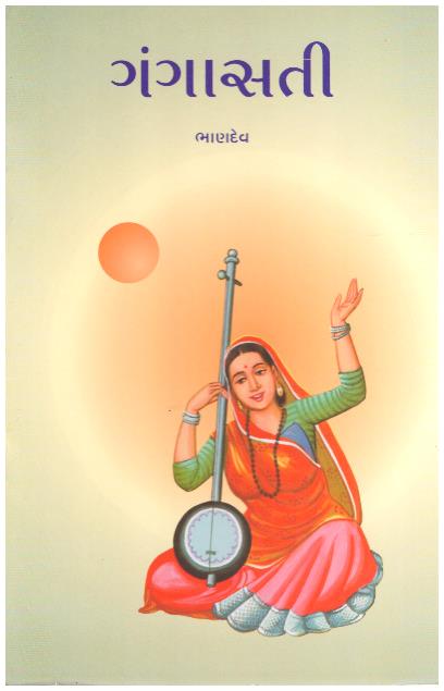 GANGA SATI