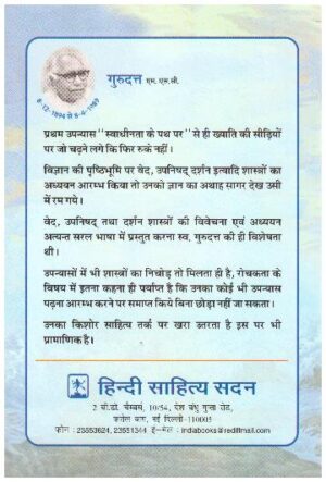 GURUDUTT SHREE RAM