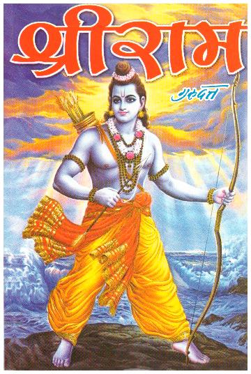 GURUDUTT SHREE RAM