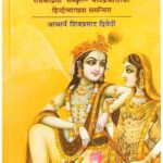Geet Govinda Kavyam