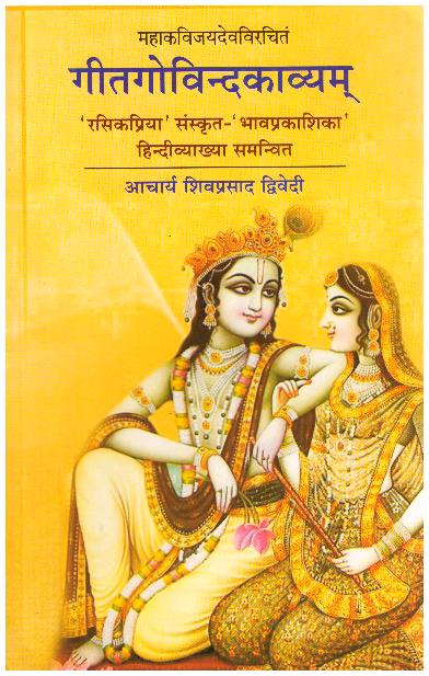 Geet Govinda Kavyam