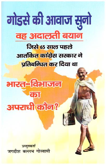 Godse ki Aavaj suno