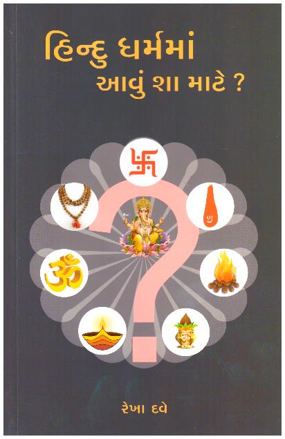 HINDU DHARM MA AAVU SAA MATE
