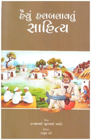 Haiyu Halbalavtu Sahitya