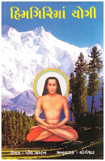 Himgirima Yogi