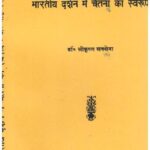 bharatiya darsan me chetna ka swarup