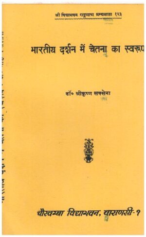 bharatiya darsan me chetna ka swarup