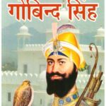 Guru gobind singh