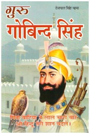 Guru gobind singh