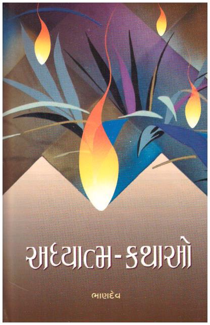 AADHYATMA KATHAO