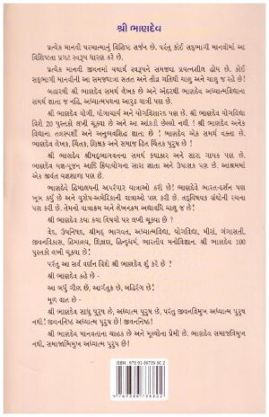 ADHYATMA GANGA