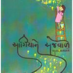 Aagiyane Ajwale